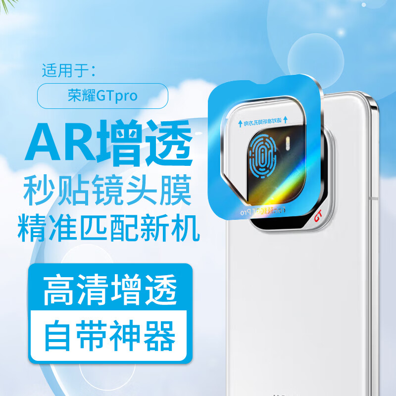 荣耀gtpro防摔秒贴镜头膜