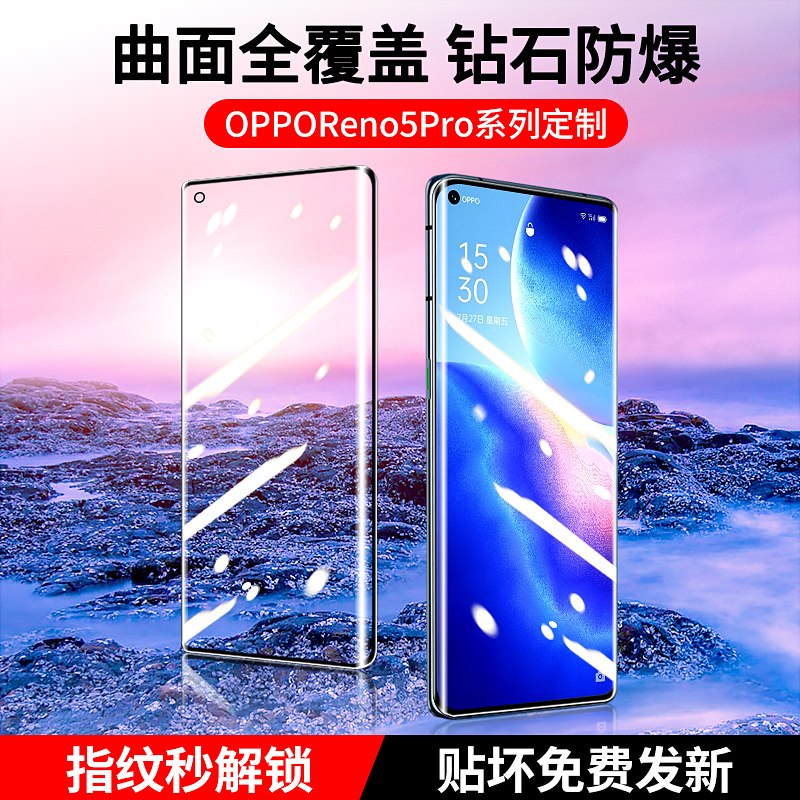 opporeno5pro钢化膜防摔防爆