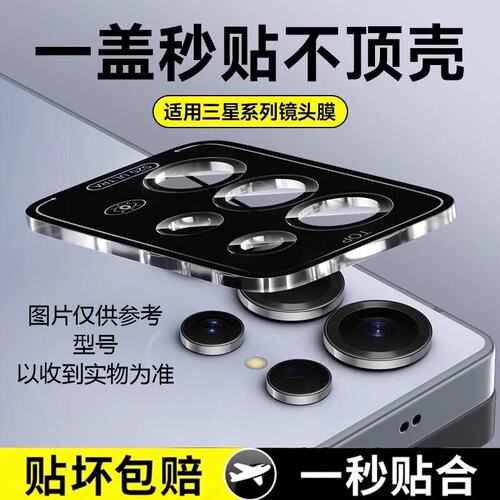 适用三星s24ultra秒贴镜头膜