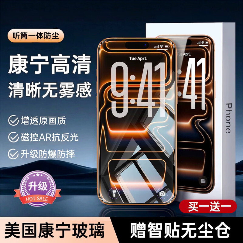 名深适用iPhone18promax钢化膜
