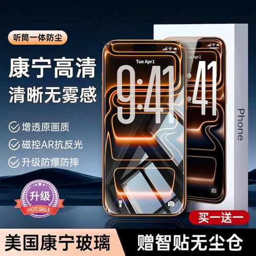 名深适用iPhone18promax钢化膜