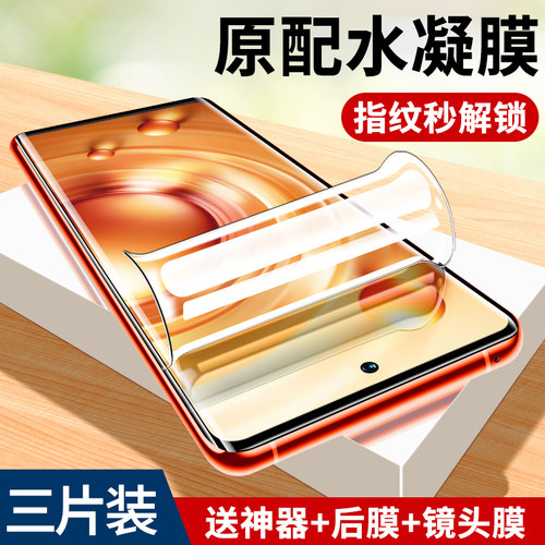 vivox80系列钢化水凝膜防窥