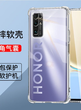 荣耀30全包透明手机壳honor30pro四角气囊防摔保护套30青春版简约硅胶软壳30pro+男女同款减震抗摔30s手机套p