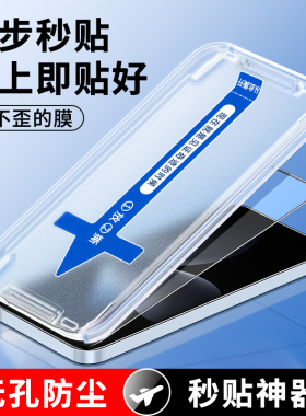 适用魅族21pro钢化膜新款秒贴盒魅族20防偷窥20pro全屏覆盖meizu21保护手机防偷看辅助贴膜神器防摔指纹蓝光