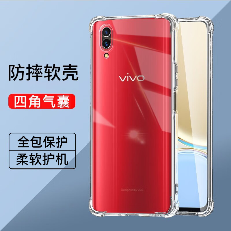 vivox21系列气囊防摔手机壳