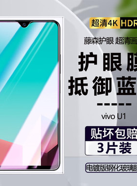 vivoU1钢化膜高清透明玻璃屏保无白边U1防摔爆防指纹手机膜自动吸附V1818GA保护膜vivou1全屏覆盖抗蓝光贴膜u