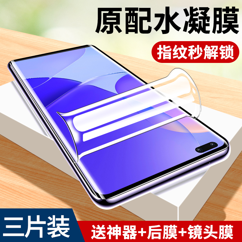 适用华为nova9系列防偷窥水凝膜