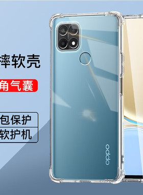 OPPOA35四角气囊防摔手机壳a35全包透明减震抗摔oppo男女同款手机套超薄裸机手感a35简约硅胶软壳新款保护壳a