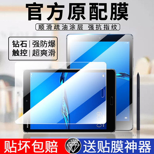 华为平板m3全屏防摔钢化平板膜
