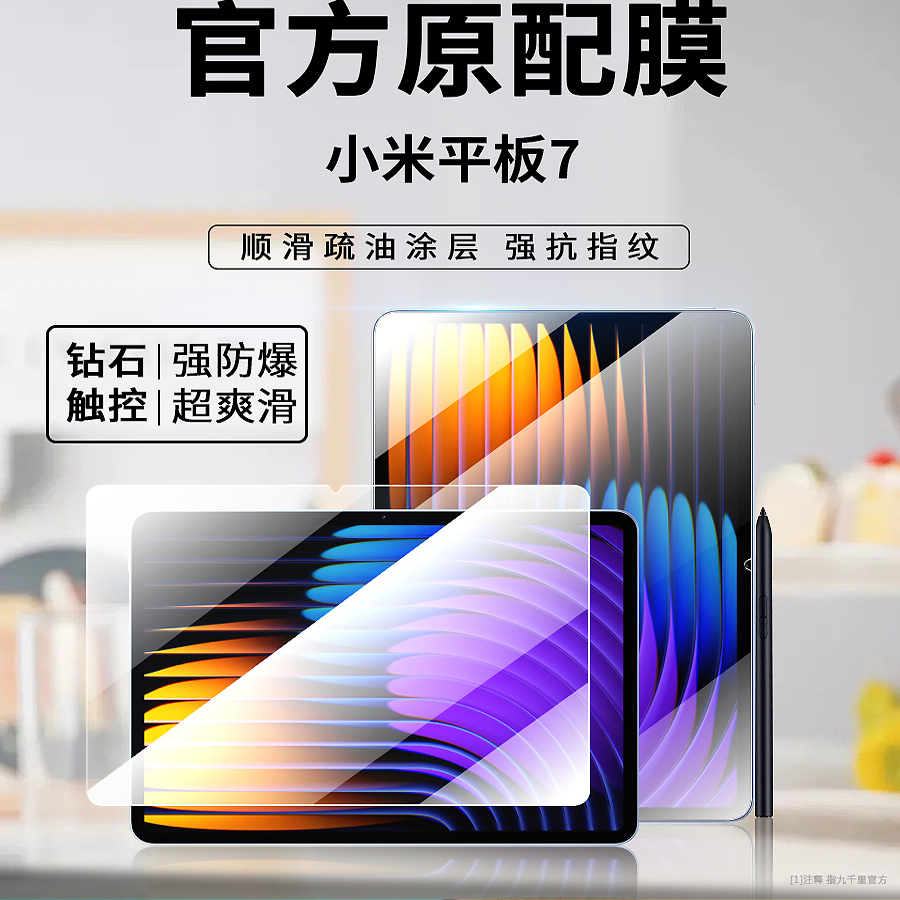 小米平板7防摔全屏平板贴膜
