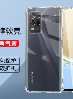 真我V13简约硅胶软壳全包透明裸机手感手机套realmeV13四角气囊防摔手机壳v13男女同款超薄减震抗摔V13保护壳