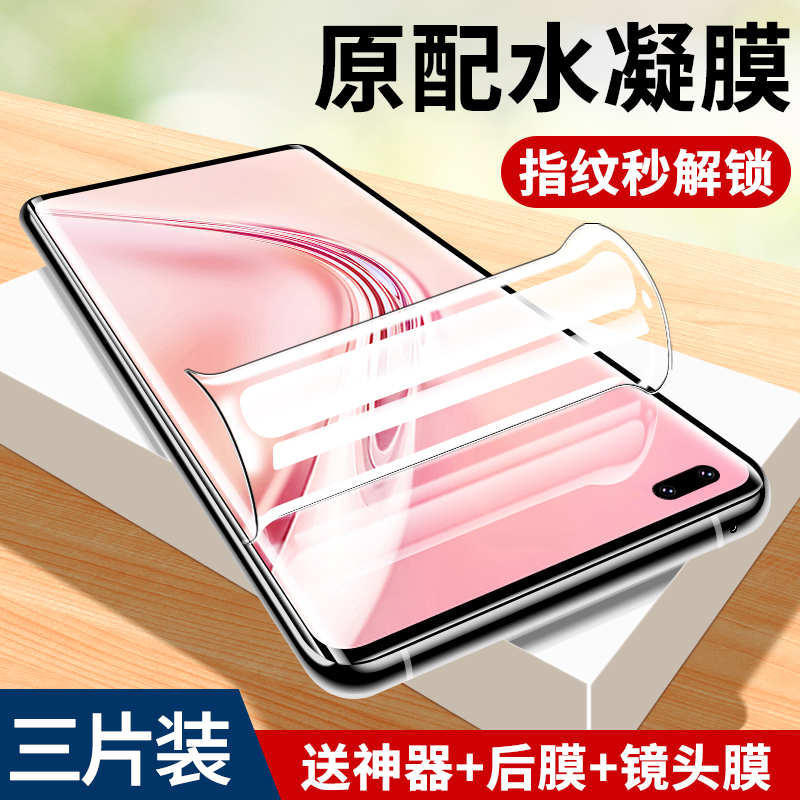 荣耀v40系列防偷窥水凝膜