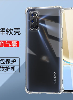 oppoA52四角气囊防摔手机壳减震抗摔全包透明a52简约硅胶软壳oppo手机套a52裸机手感超薄oppoa52防摔保护壳op
