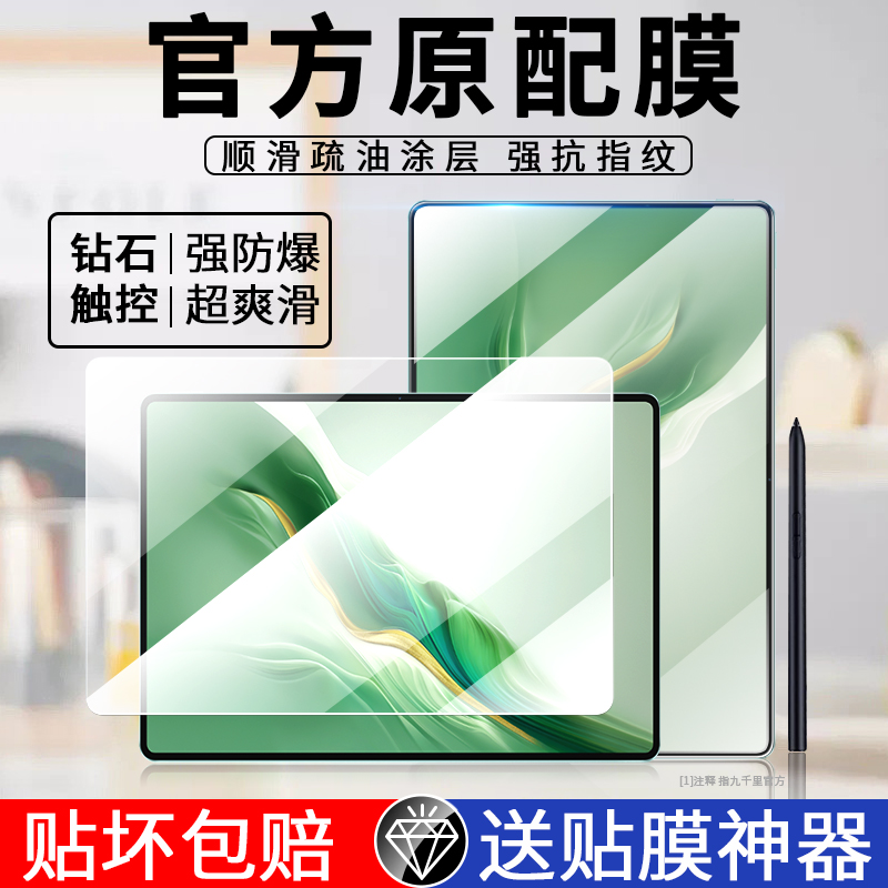 荣耀magicpad2全屏防摔平板膜