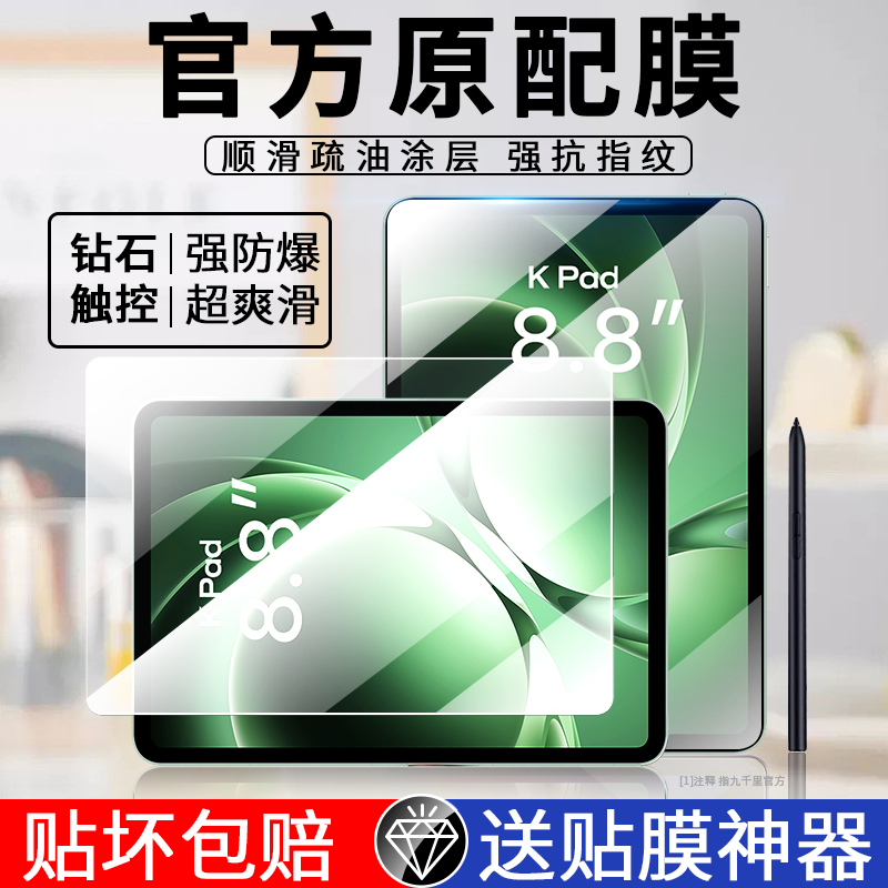 红米kpad全屏防摔平板钢化膜