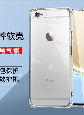 苹果6四角气囊防摔手机壳IPhone6plus简约硅胶软壳6s减震抗摔手机套苹果6splus男女同款超薄裸机手感6s保护壳