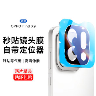 适用OPPOfindx9镜头膜防摔防爆全覆盖findx9pro高清透明手机后置摄像头保护膜钢化findx9玻璃秒贴后相机贴膜p