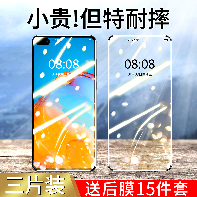 适用华为全屏无白边抗蓝光手机膜