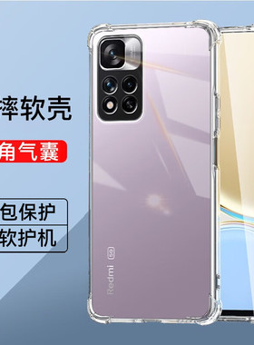 红米note11四角气囊手机壳5G全包透明note11E/T/R/SE简约硅胶壳redmi超薄note11Tpro减震4G抗摔11pro+保护壳p