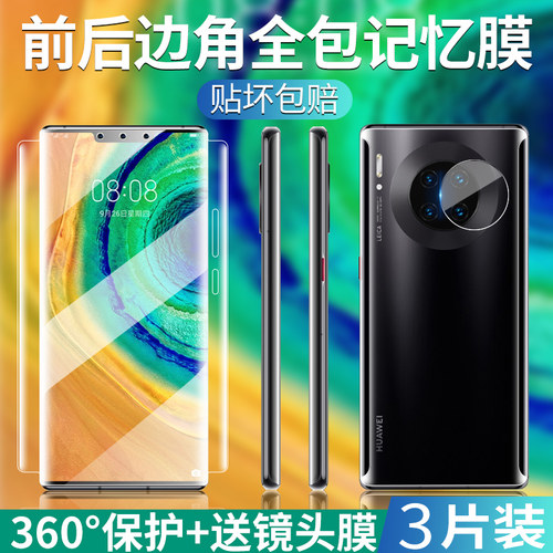 适用华为MATE30PRO钢化水凝膜