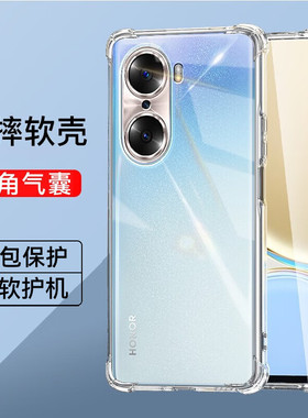 荣耀60四角气囊防摔手机壳透明全包honor60pro硅胶简约软壳60se保护套荣耀男女同款减震抗摔荣耀60pro手机套