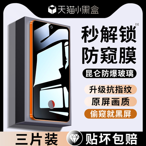 适用小米17Max防窥钢化膜