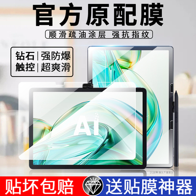 科大讯飞t30lite全屏防摔平板膜