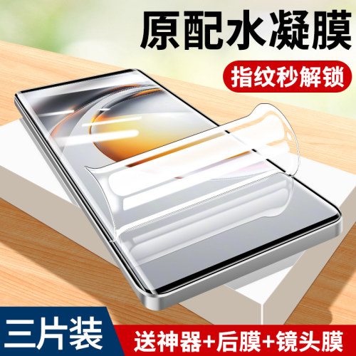 适用努比亚NaviXUltra钢化水凝膜