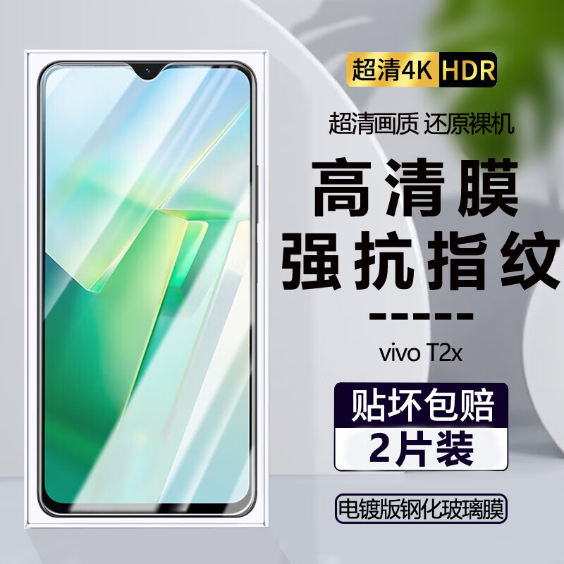 vivot2x防爆无白边钢化膜
