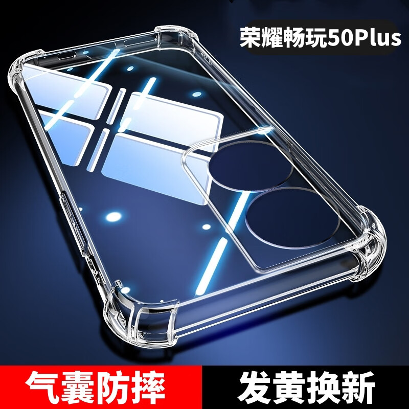荣耀畅玩50pl四角气囊防摔手机壳