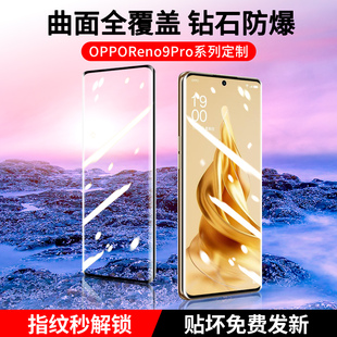 适用opporeno9钢化膜reno9pro手机膜oppo曲面reno9全屏pro十保护por+水凝reno9新款防指纹无白边曲屏全包贴膜