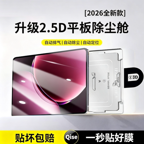 名深适用小米平板9promax钢化膜