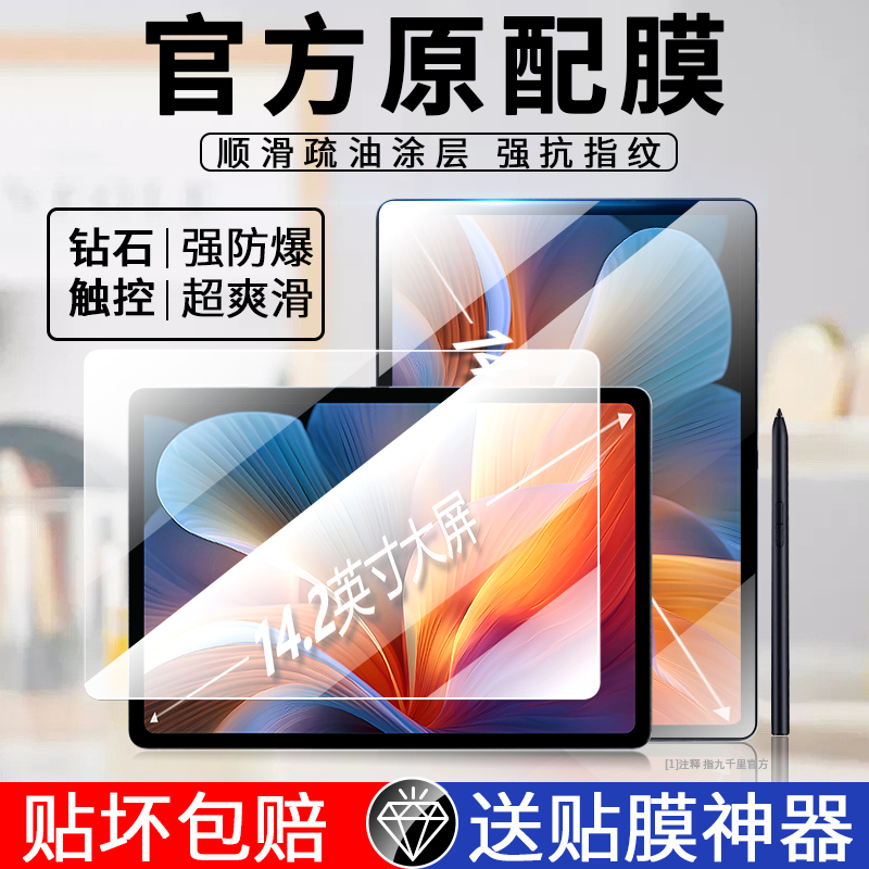 步步高S8钢化膜全屏覆盖s7家教机防摔步步高学习机S7平板保护膜P23NH260护眼防指纹高清膜14.2寸蓝光屏幕贴膜