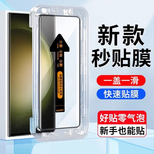 三星s23ultra曲面秒贴钢化膜