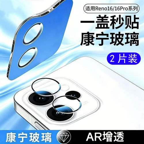 适用opporeno16镜头膜