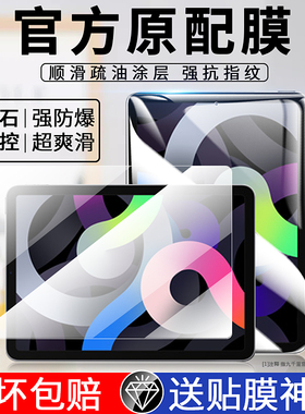 iPadair4钢化膜全屏覆盖ipadari4平板保护膜ipdair第四代appleair4高清air4玻璃膜a2316苹果平板电脑屏幕贴膜