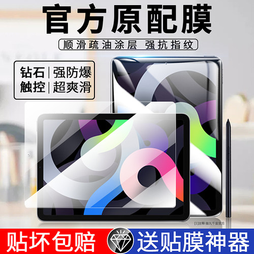 iPadAir4全屏防摔钢化平板膜