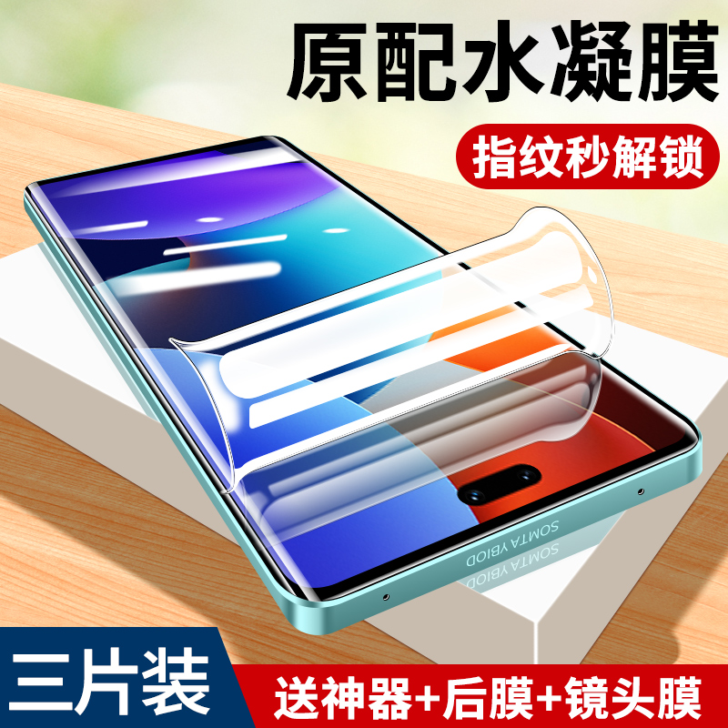 适用小米civi3系列防偷窥水凝膜