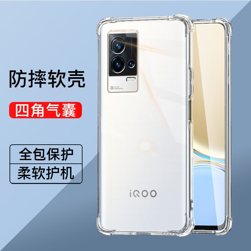 iqoo8系列气囊防摔手机壳
