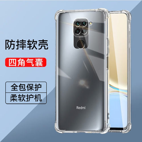 红米10x系列气囊防摔手机壳