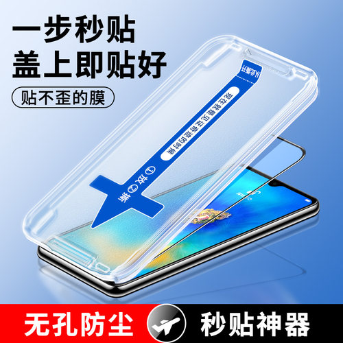 适用华为mate20秒贴合防窥钢化膜
