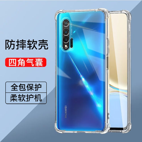 适用华为nova6系列气囊手机壳