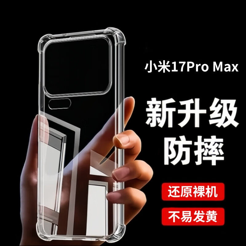 适用小米17ProMax手机壳红米k90Max15ultra14Pro13手机k80至尊版k70k60spro10s11气囊civi4turbo5note12x软壳