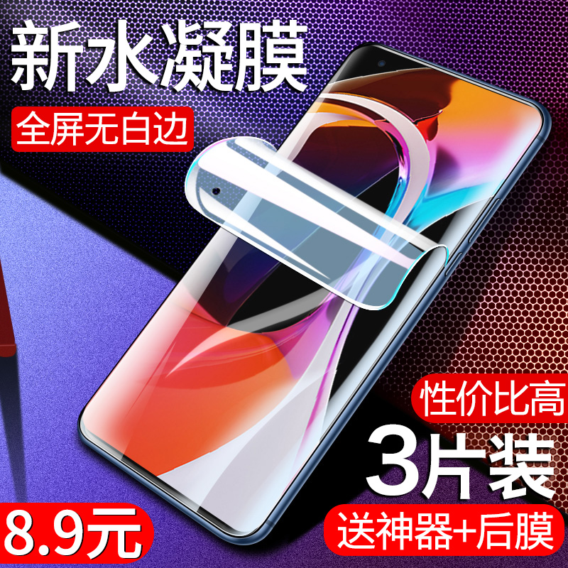 适用小米10水凝膜蓝光防指纹