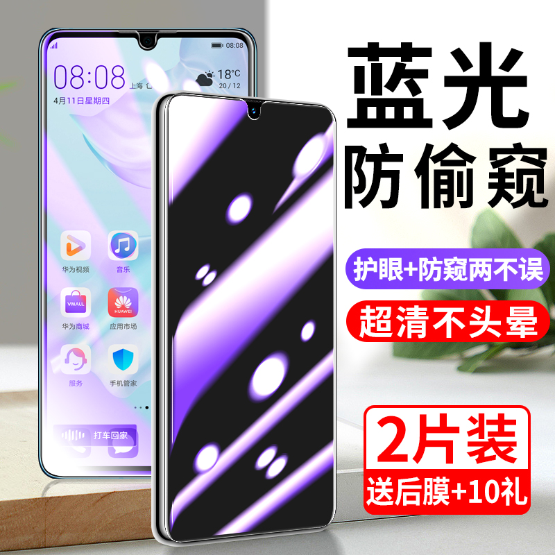 适用华为p30防窥膜抗蓝光全屏
