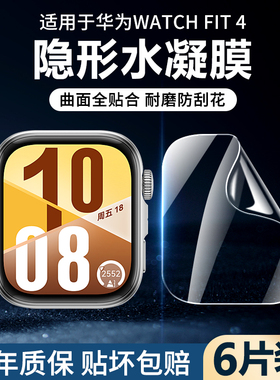 适用于华为Fit4水凝手表膜全屏覆盖防摔防爆高清华为Fit3软膜抗蓝关护眼Fit4pro手表华为watchD2新款表盘贴膜
