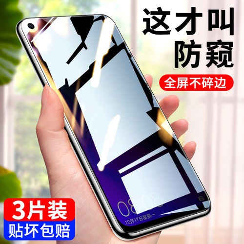 适用华为nova4全屏防窥钢化膜