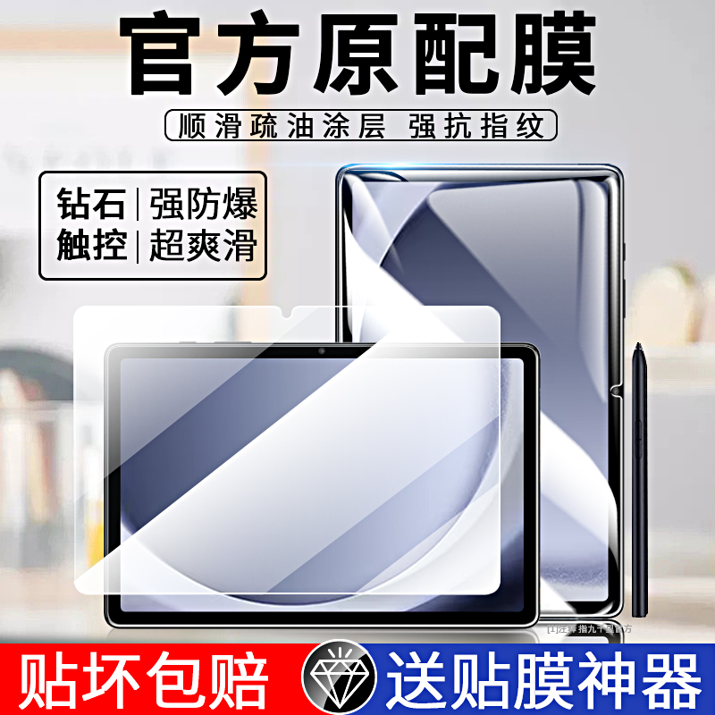 三星taba9+全屏防摔平板膜