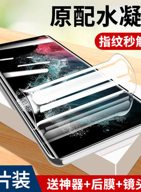 三星s22Ultra水凝膜高清透明钢化软膜自动修复Galaxys22手机膜曲面贴合全屏覆盖samsung保护膜s22+抗蓝光贴膜