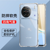 vivox90四角气囊防摔手机壳x90pro全包透明裸机手感x90pro 男女同款 简约硅胶软壳vivox90S减震抗摔x90保护壳s